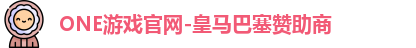 ONE游戏